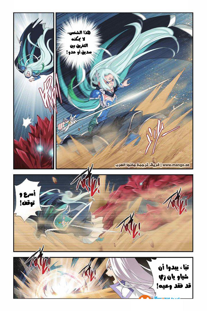 Fights Break Sphere: Chapter 50 - Page 14