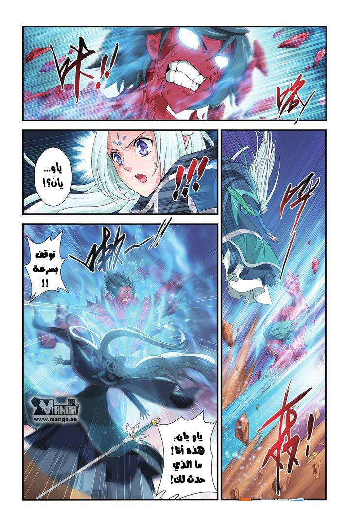 Fights Break Sphere: Chapter 50 - Page 16