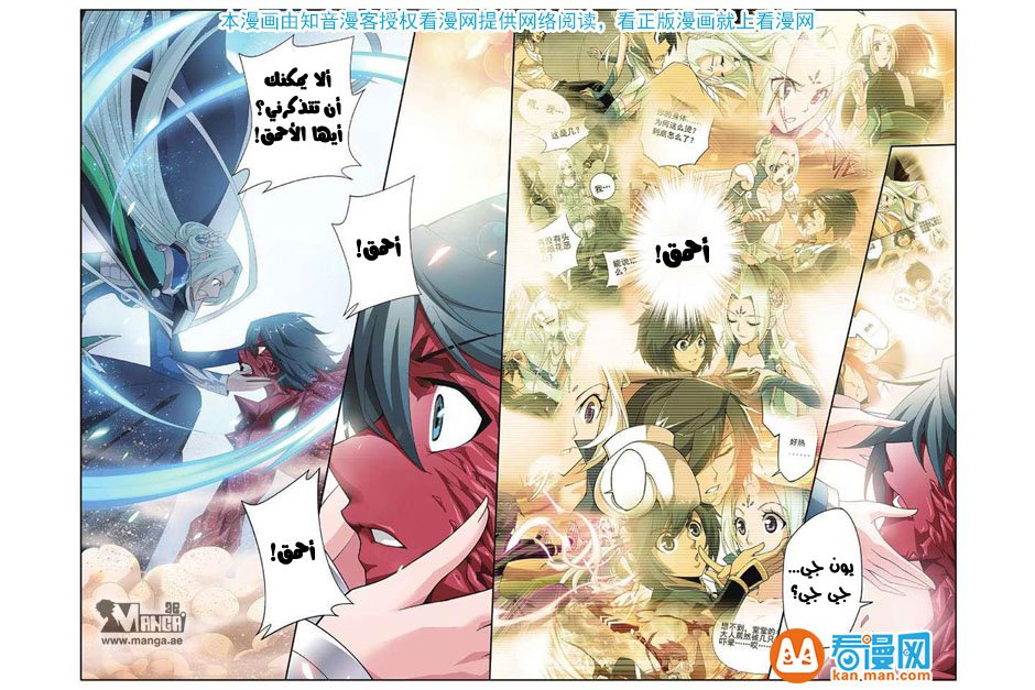 Fights Break Sphere: Chapter 50 - Page 17