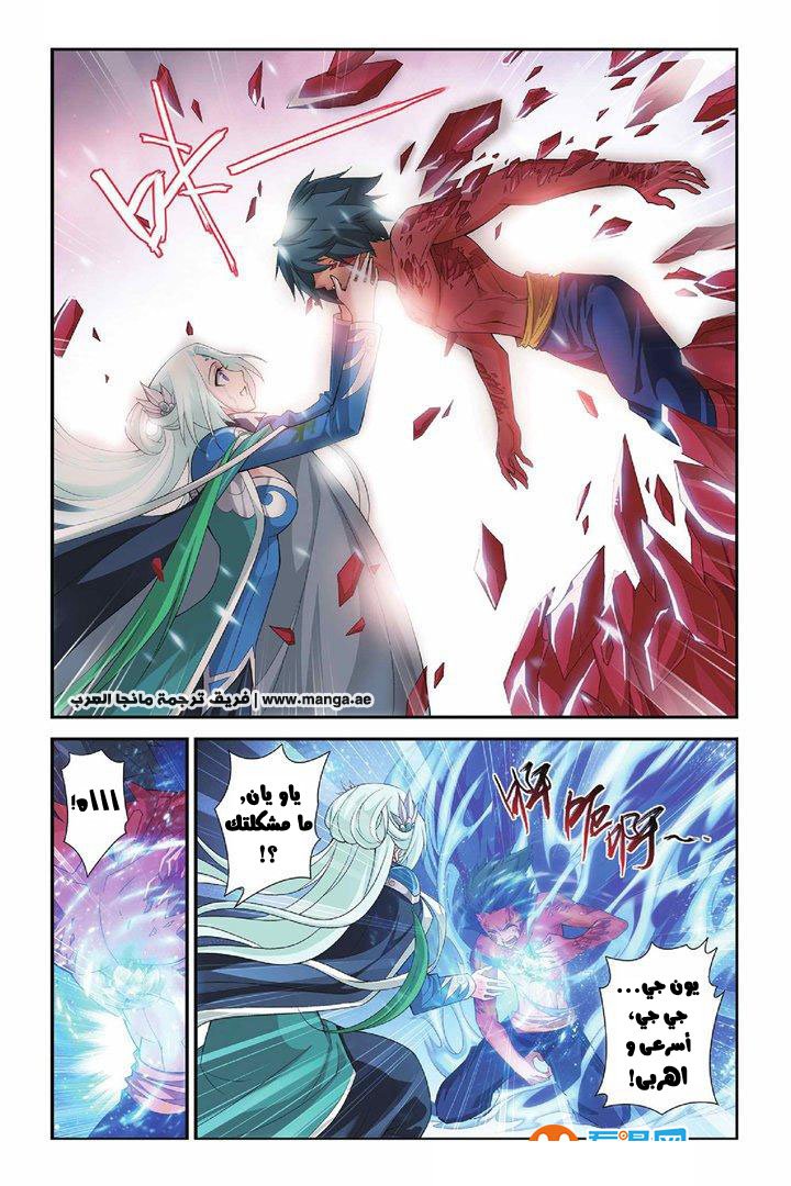 Fights Break Sphere: Chapter 50 - Page 18