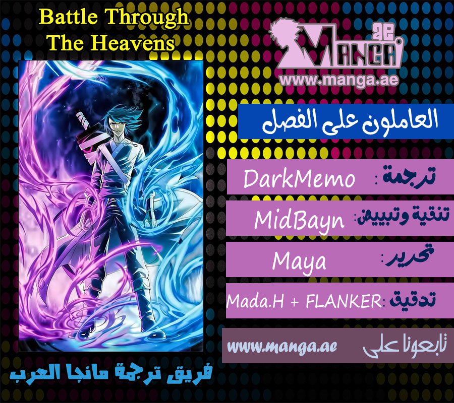 Fights Break Sphere: Chapter 51 - Page 2