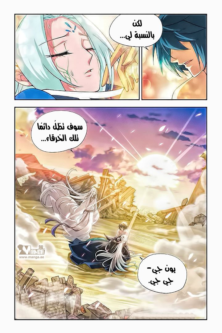 Fights Break Sphere: Chapter 51 - Page 6