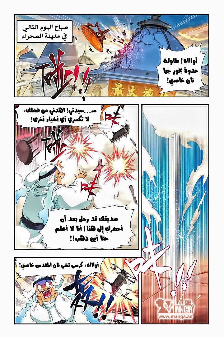 Fights Break Sphere: Chapter 51 - Page 7