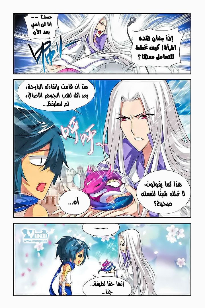 Fights Break Sphere: Chapter 51 - Page 11