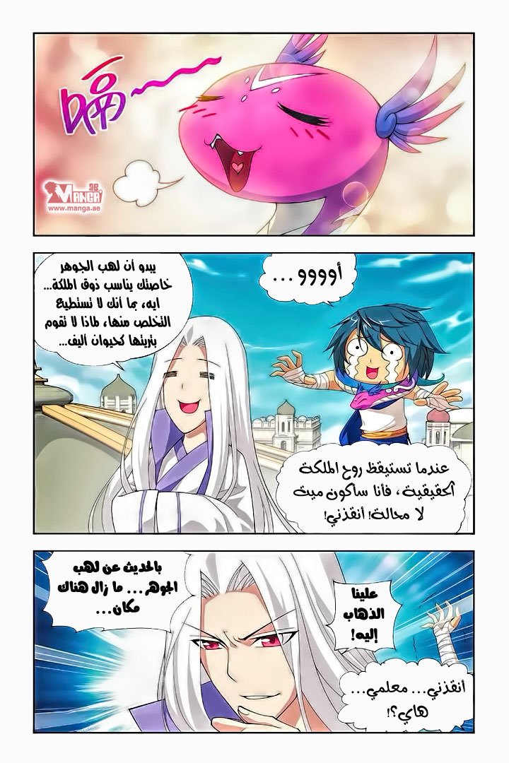 Fights Break Sphere: Chapter 51 - Page 14