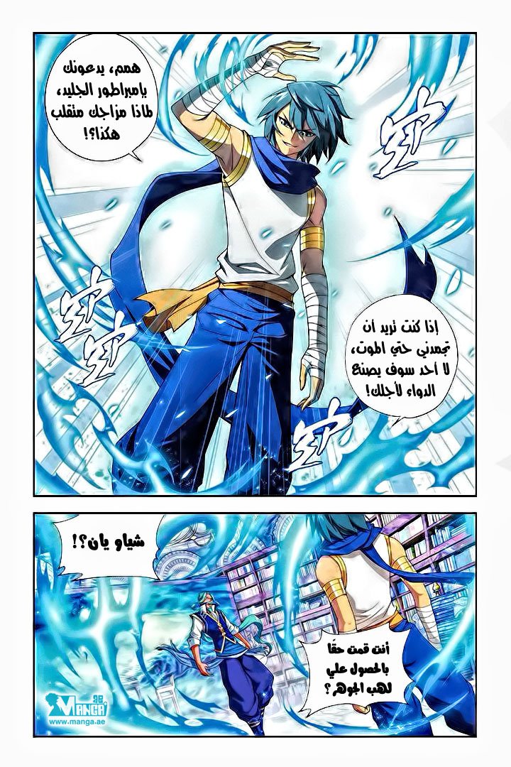 Fights Break Sphere: Chapter 51 - Page 17