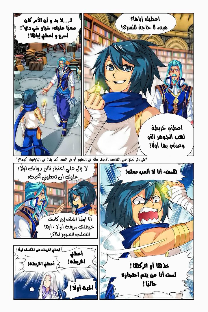 Fights Break Sphere: Chapter 51 - Page 19