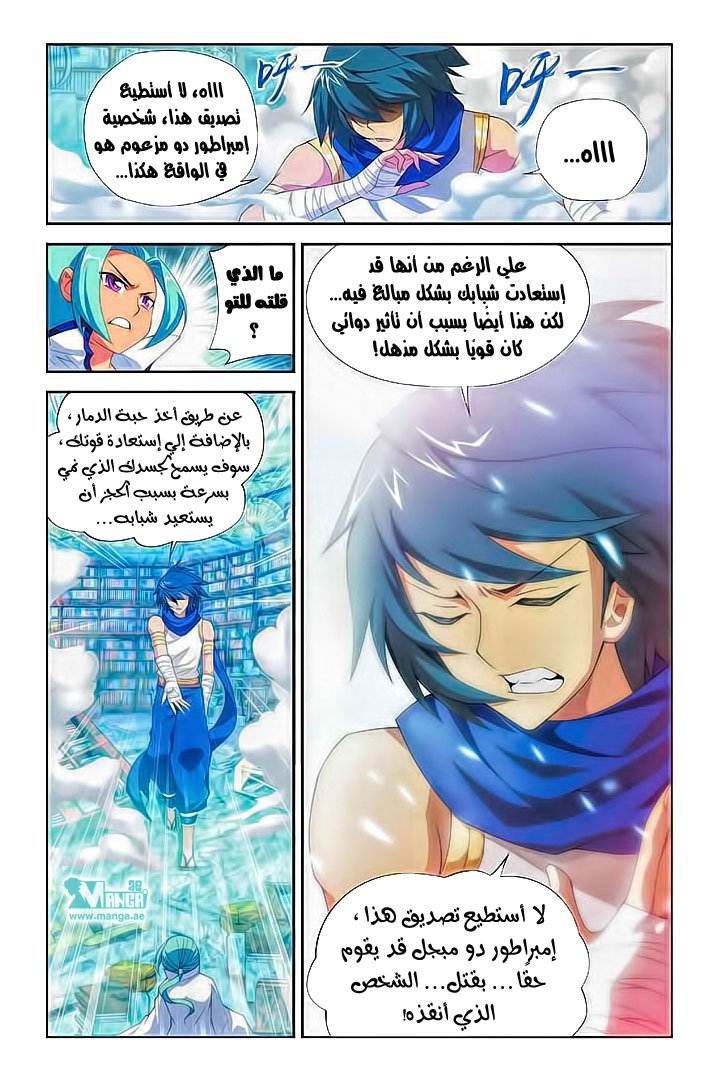 Fights Break Sphere: Chapter 52 - Page 5