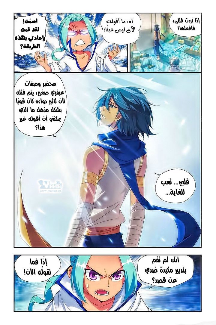 Fights Break Sphere: Chapter 52 - Page 6