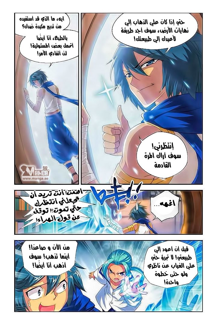 Fights Break Sphere: Chapter 52 - Page 7