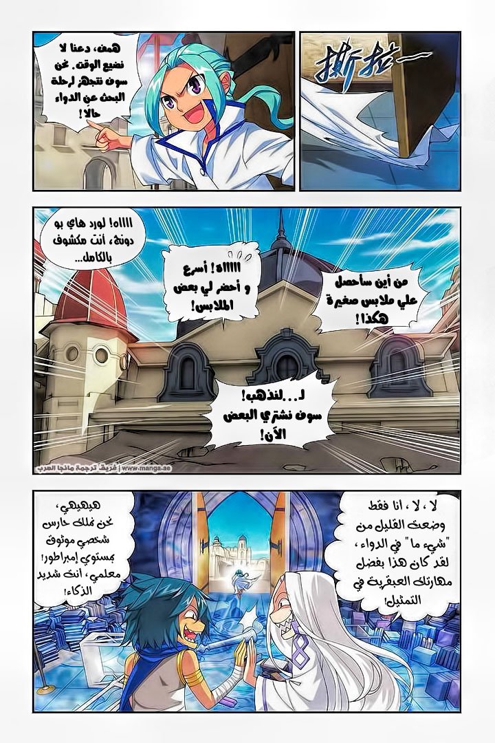 Fights Break Sphere: Chapter 52 - Page 9