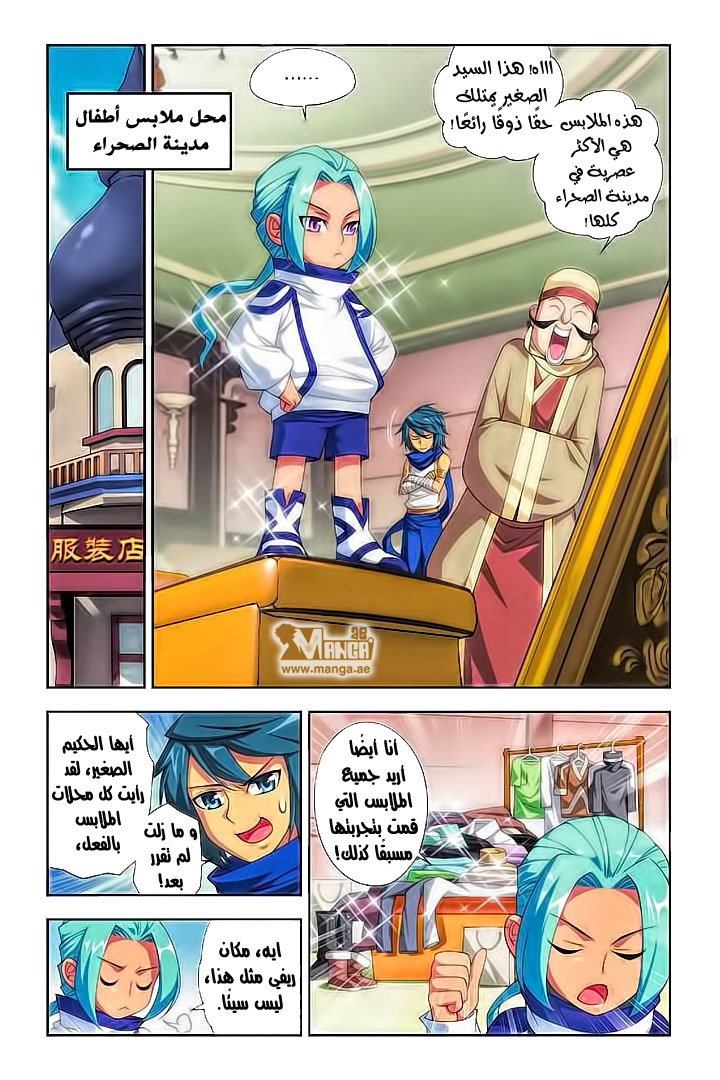 Fights Break Sphere: Chapter 52 - Page 10