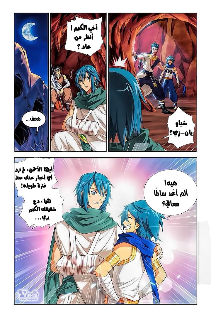 Fights Break Sphere: Chapter 52 - Page 18