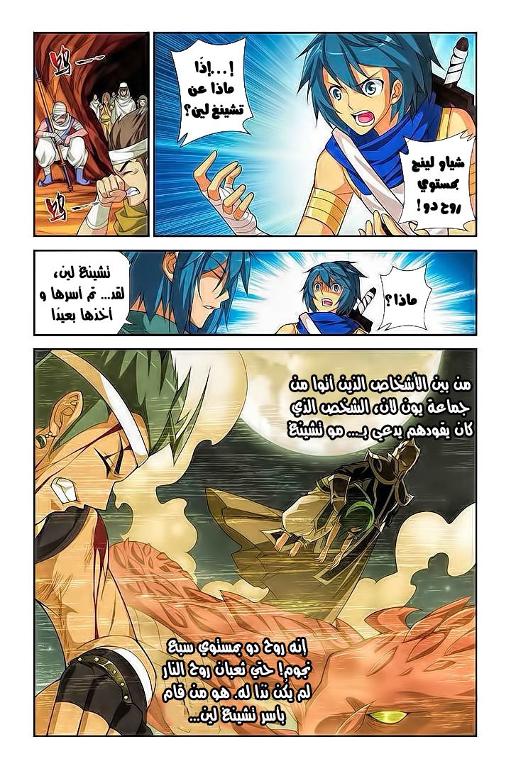 Fights Break Sphere: Chapter 52 - Page 21