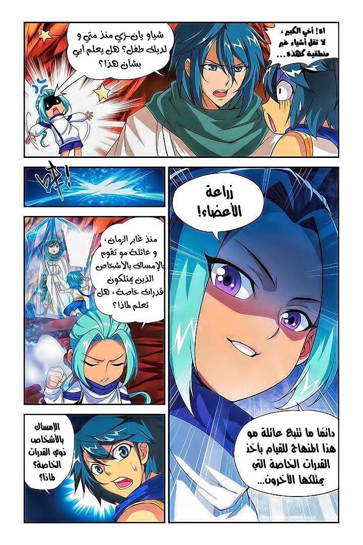 Fights Break Sphere: Chapter 52 - Page 23