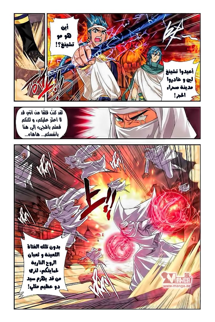 Fights Break Sphere: Chapter 53 - Page 5