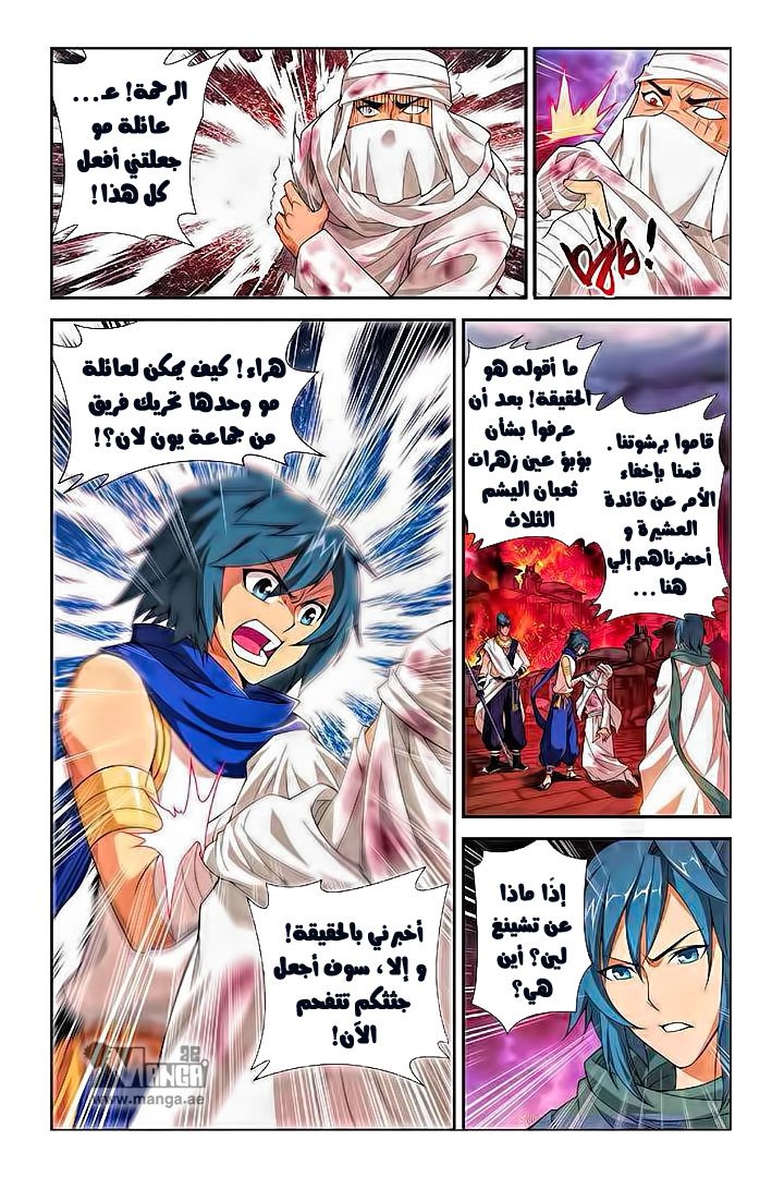 Fights Break Sphere: Chapter 53 - Page 8