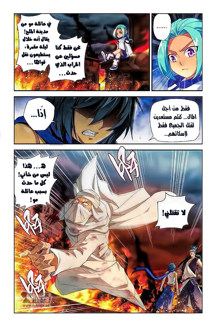 Fights Break Sphere: Chapter 53 - Page 9