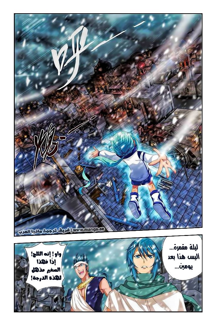 Fights Break Sphere: Chapter 53 - Page 11