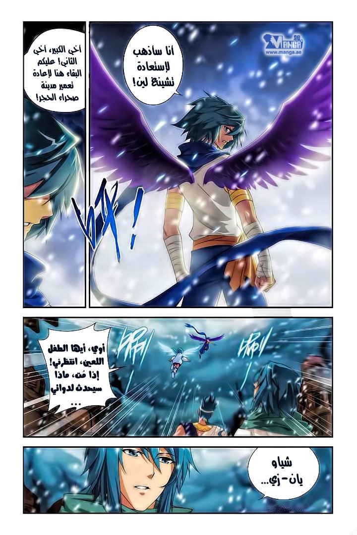 Fights Break Sphere: Chapter 53 - Page 12