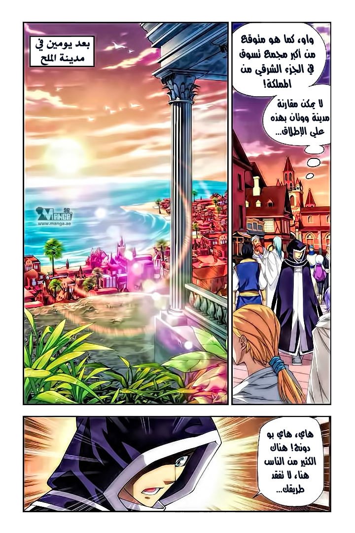 Fights Break Sphere: Chapter 53 - Page 13