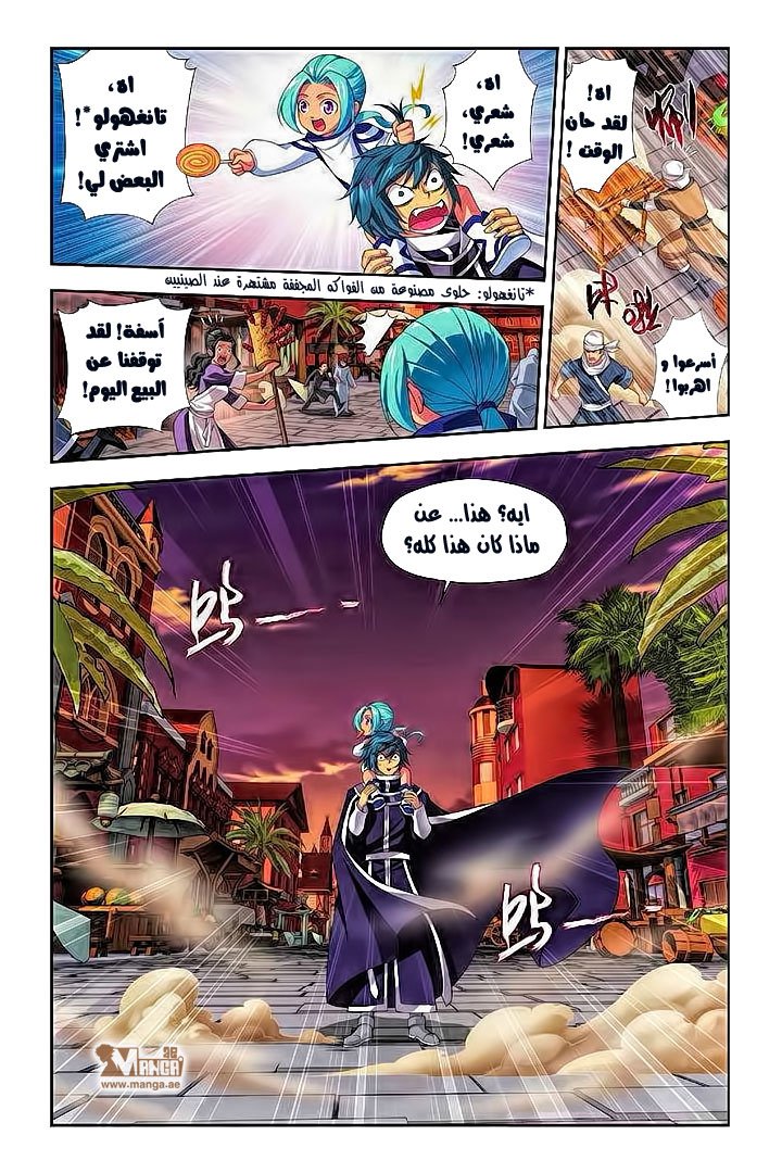 Fights Break Sphere: Chapter 53 - Page 16