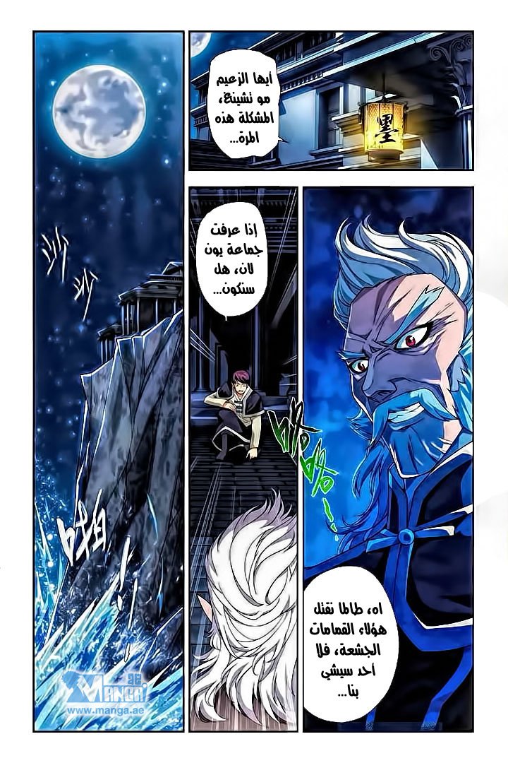 Fights Break Sphere: Chapter 53 - Page 19