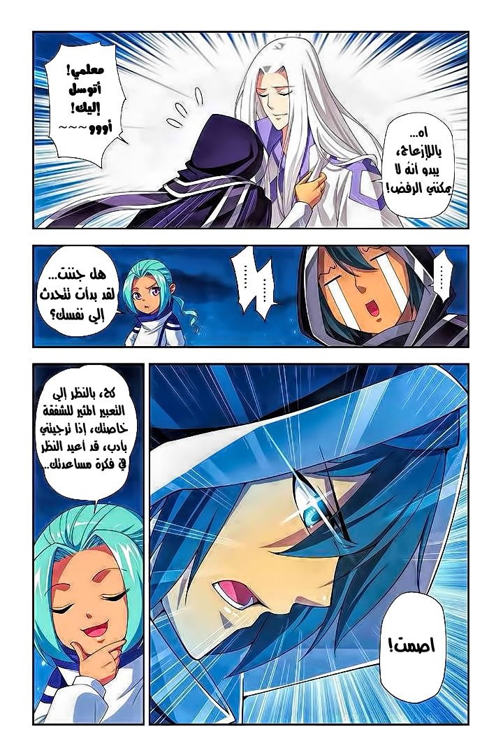 Fights Break Sphere: Chapter 53 - Page 23