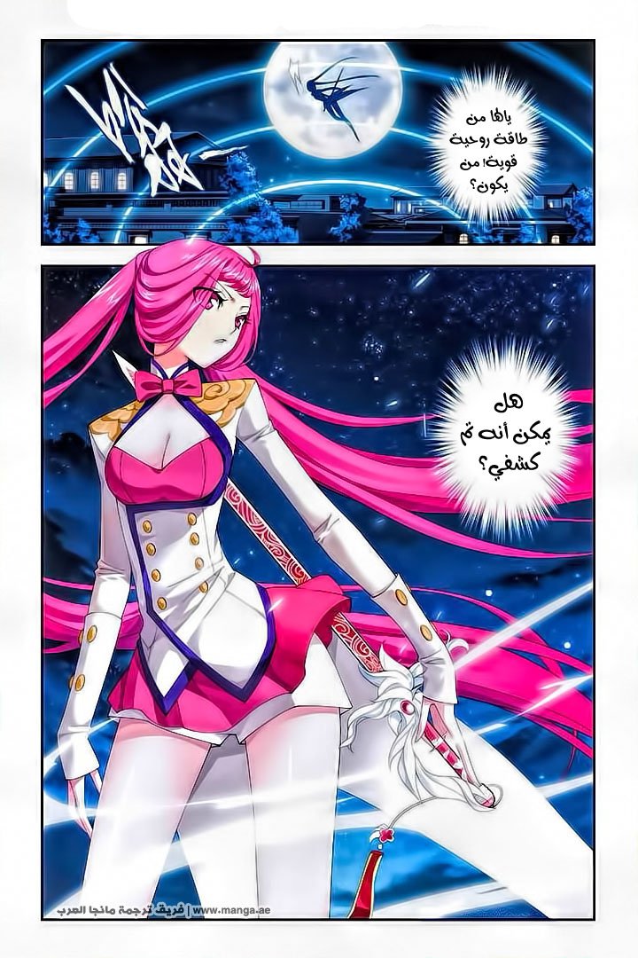 Fights Break Sphere: Chapter 53 - Page 25