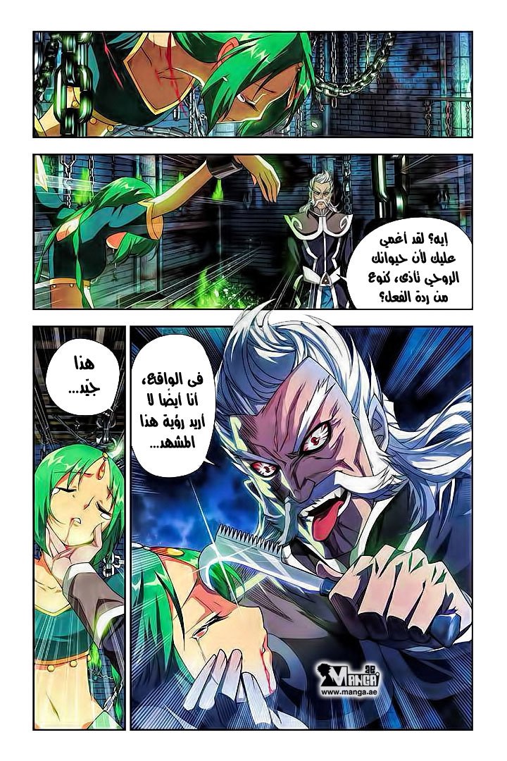 Fights Break Sphere: Chapter 54 - Page 11