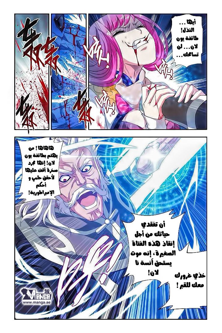 Fights Break Sphere: Chapter 54 - Page 17