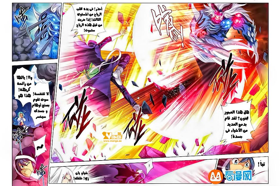 Fights Break Sphere: Chapter 55 - Page 4