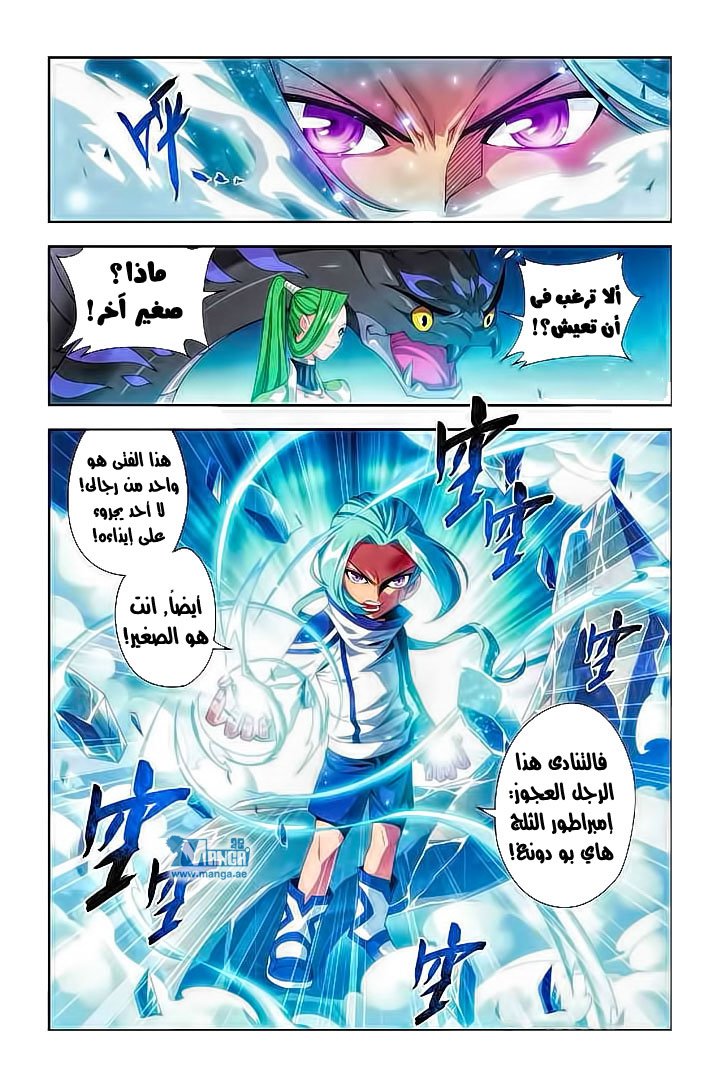 Fights Break Sphere: Chapter 55 - Page 22