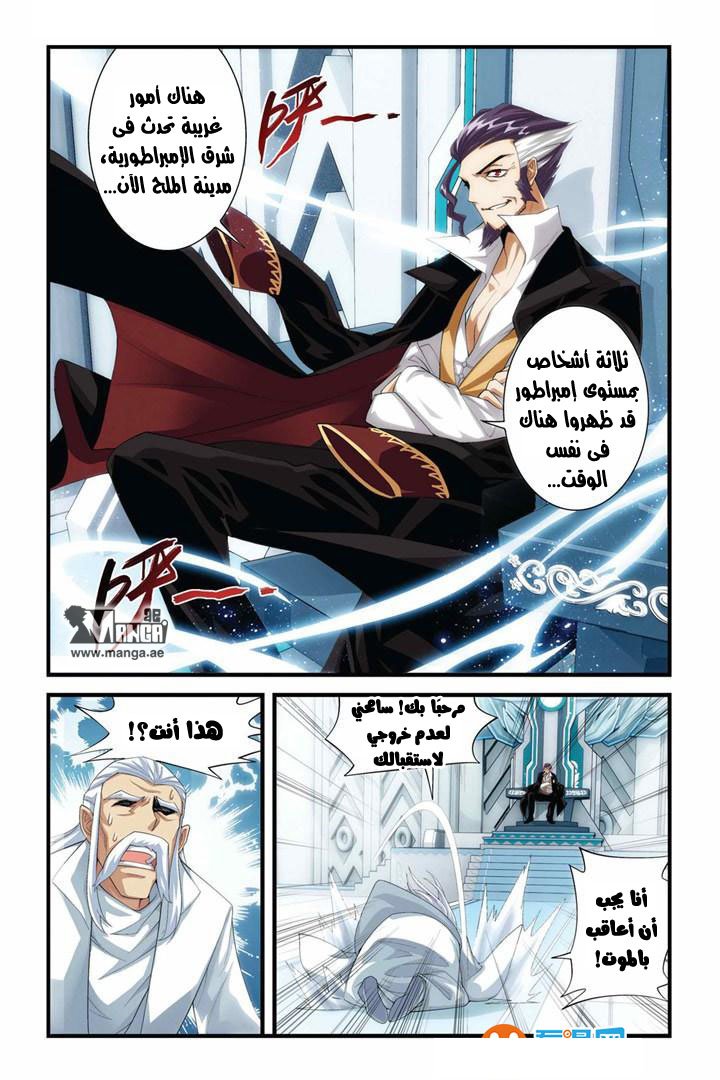 Fights Break Sphere: Chapter 56 - Page 5