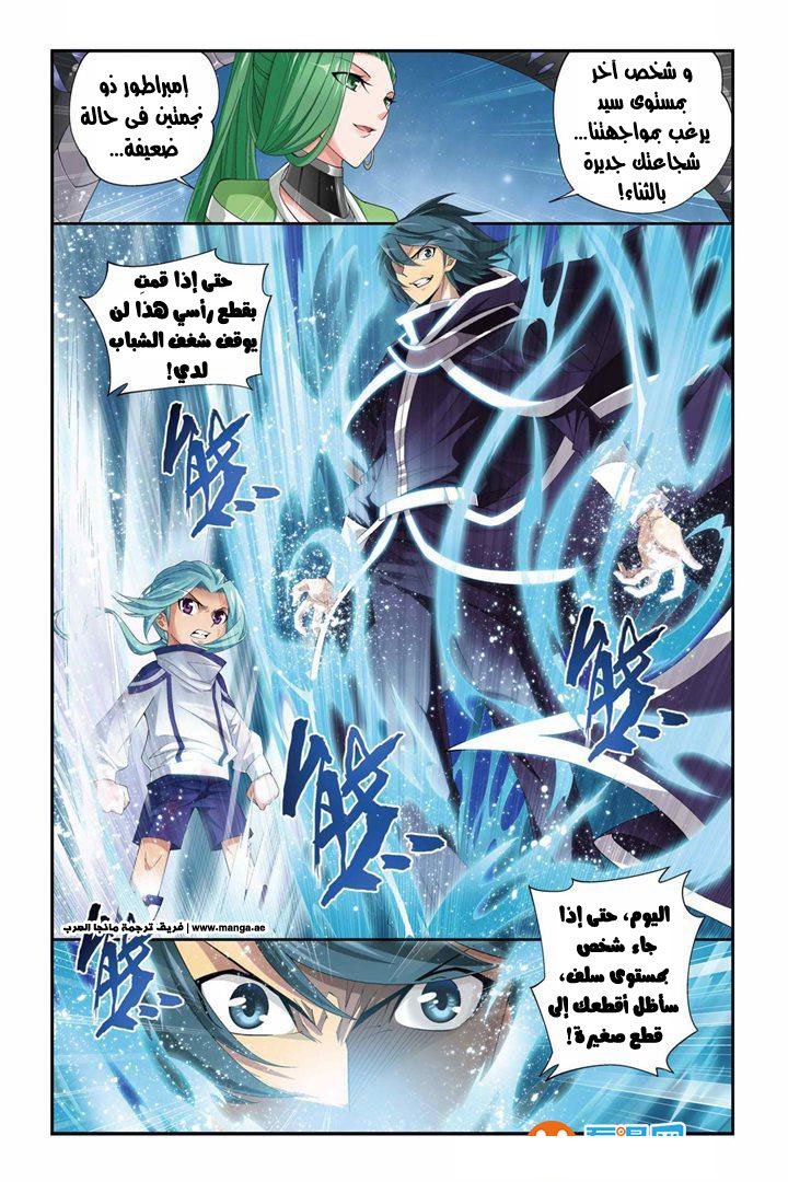 Fights Break Sphere: Chapter 56 - Page 9