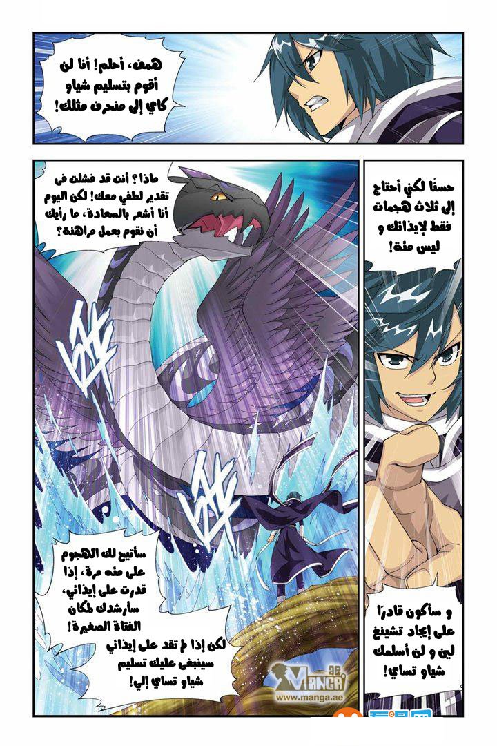 Fights Break Sphere: Chapter 56 - Page 20