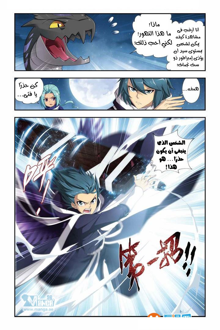 Fights Break Sphere: Chapter 56 - Page 21