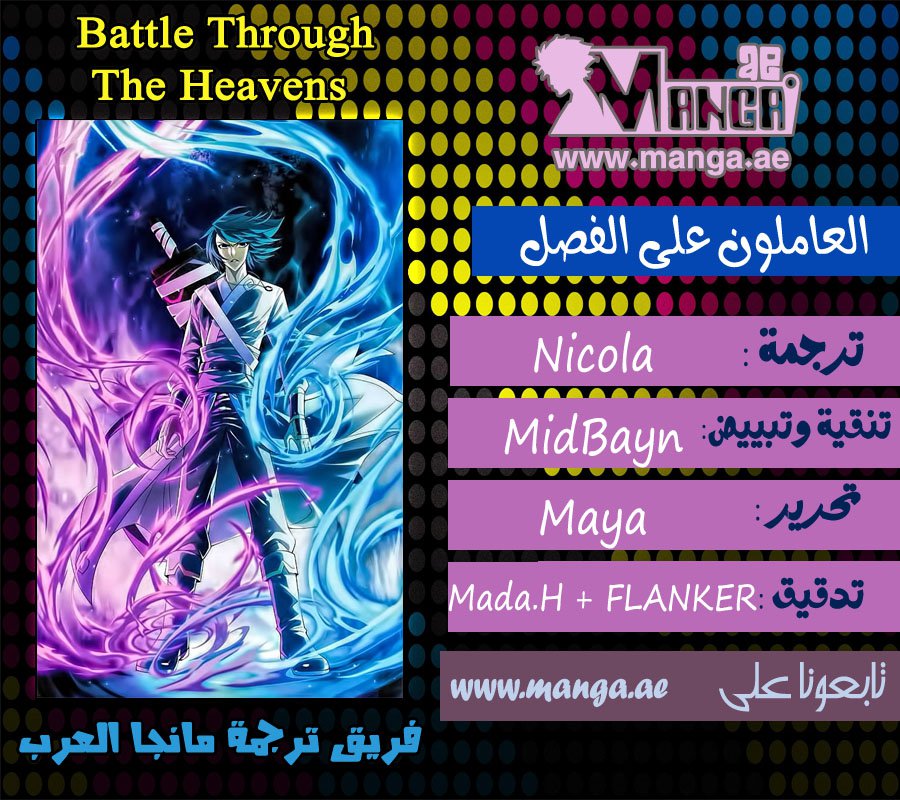 Fights Break Sphere: Chapter 57 - Page 2