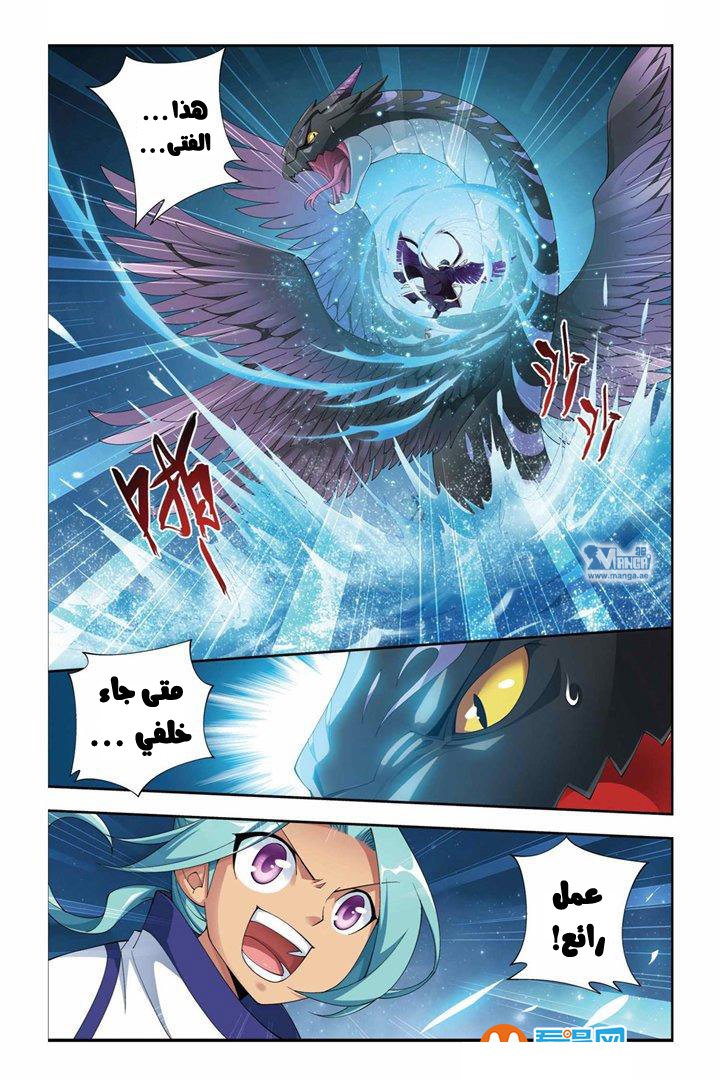 Fights Break Sphere: Chapter 57 - Page 3