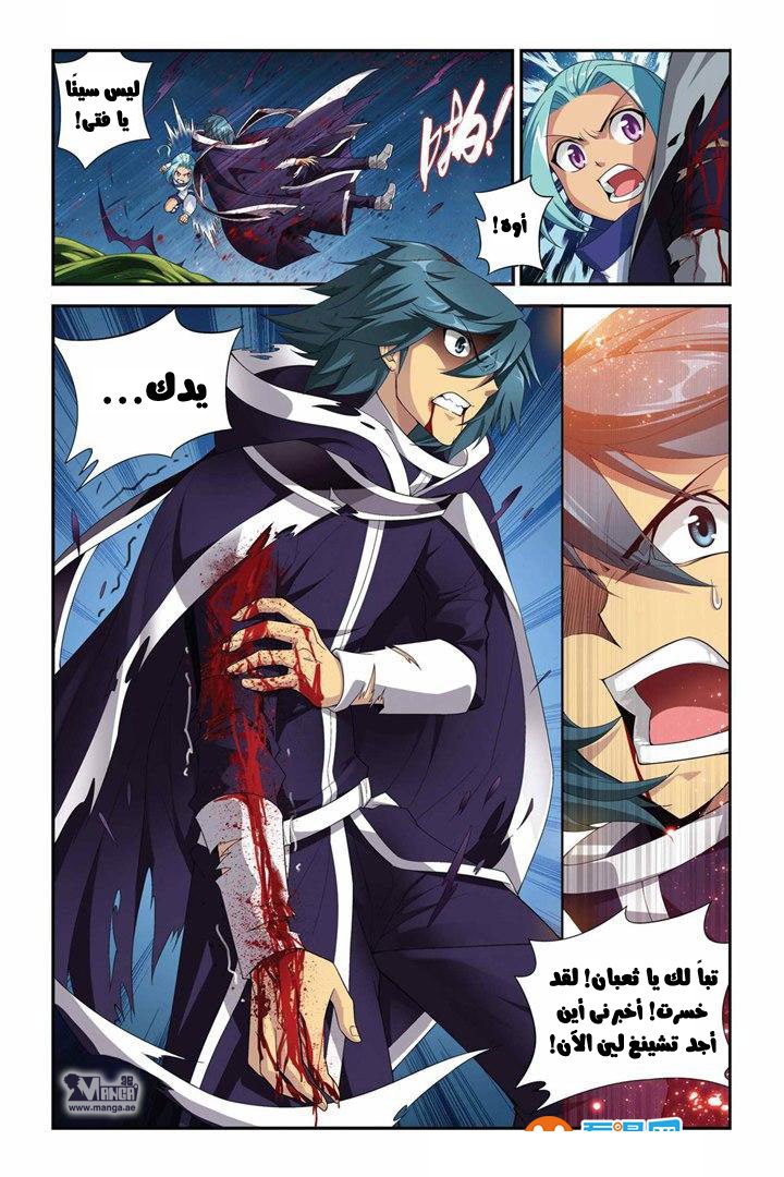 Fights Break Sphere: Chapter 57 - Page 5