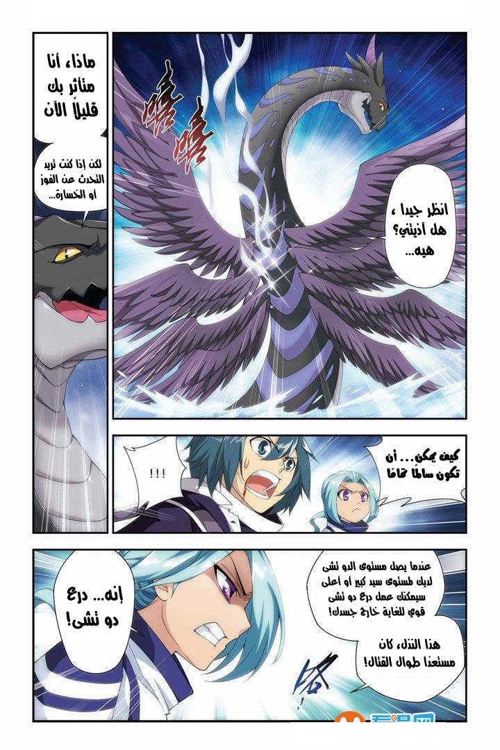 Fights Break Sphere: Chapter 57 - Page 6