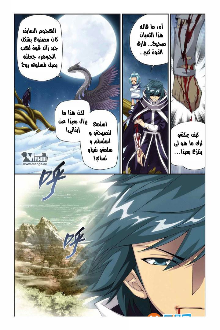 Fights Break Sphere: Chapter 57 - Page 7