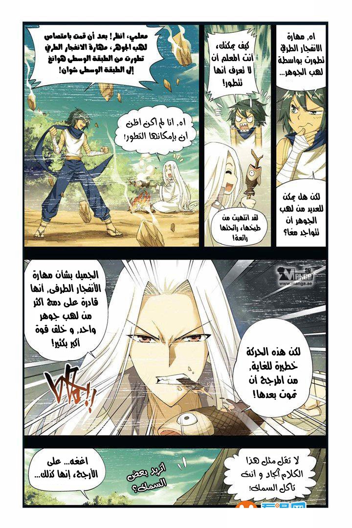 Fights Break Sphere: Chapter 57 - Page 9