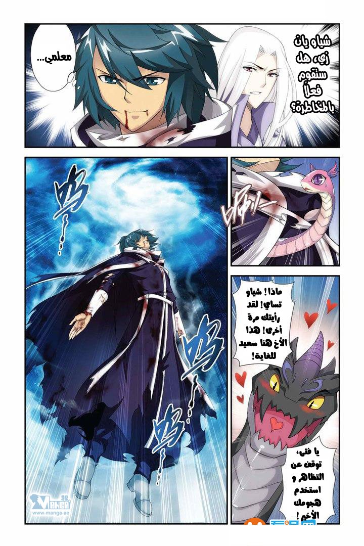 Fights Break Sphere: Chapter 57 - Page 10