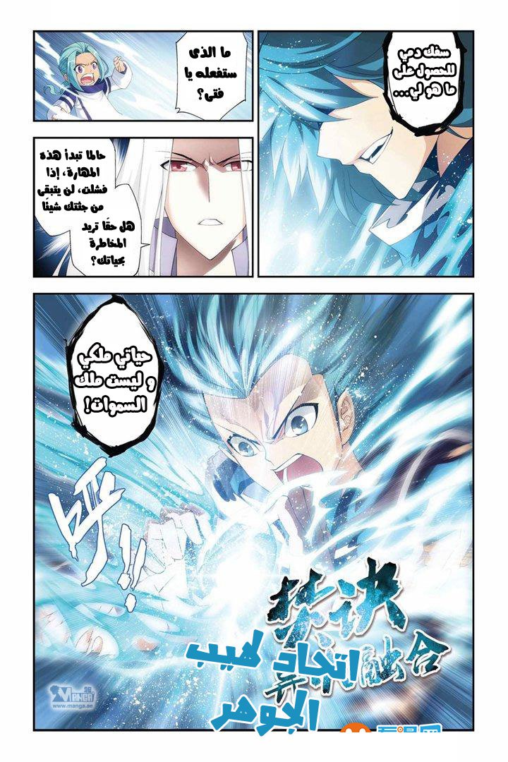 Fights Break Sphere: Chapter 57 - Page 12