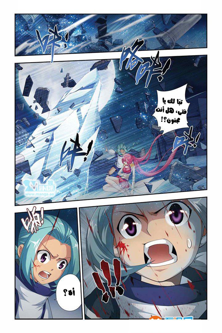 Fights Break Sphere: Chapter 57 - Page 16