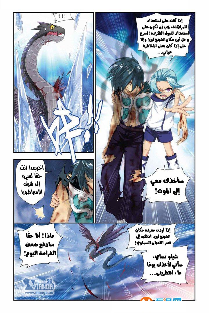 Fights Break Sphere: Chapter 57 - Page 18