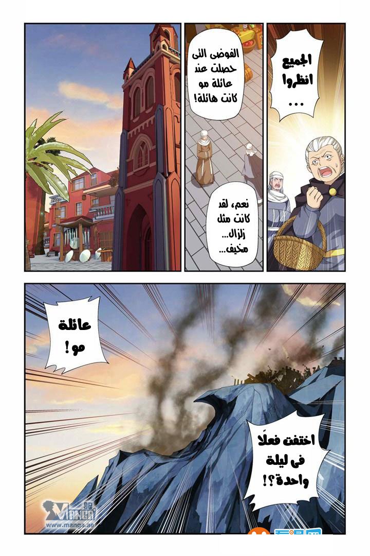 Fights Break Sphere: Chapter 57 - Page 20