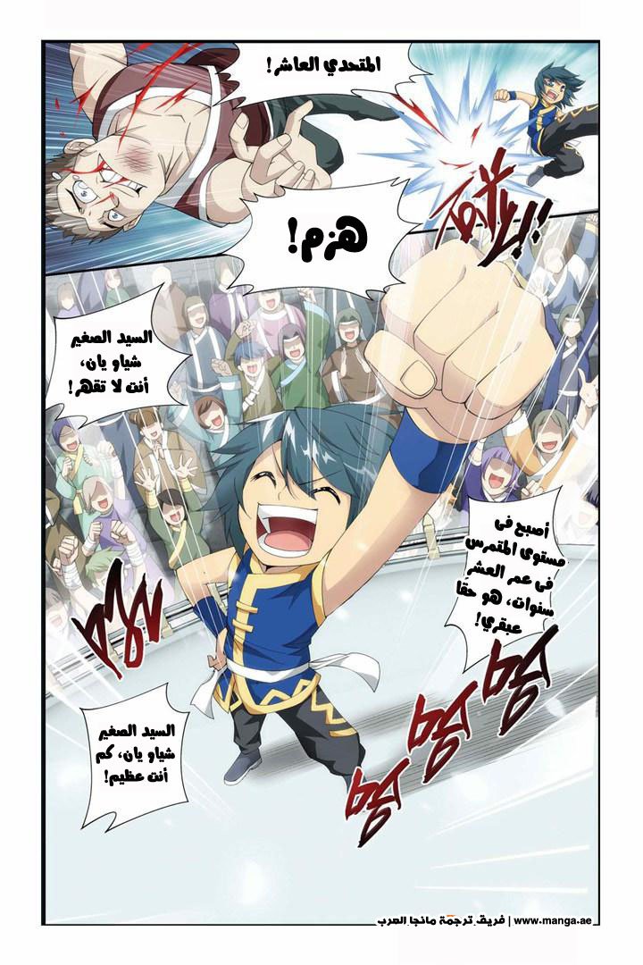 Fights Break Sphere: Chapter 58 - Page 5