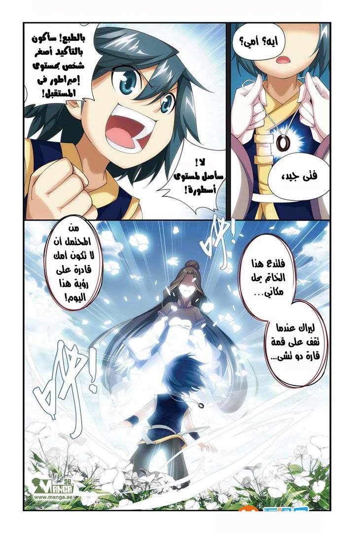 Fights Break Sphere: Chapter 58 - Page 8